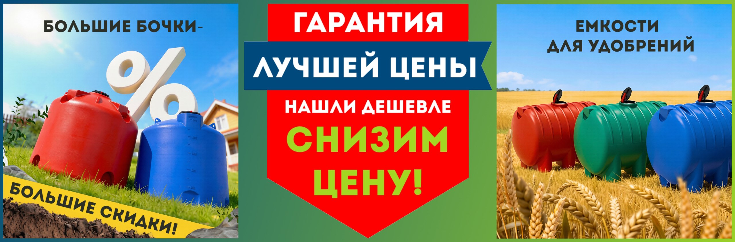 Емкости и баки из полиэтилена - ООО "ПЛАСТИКБАК.РУ"