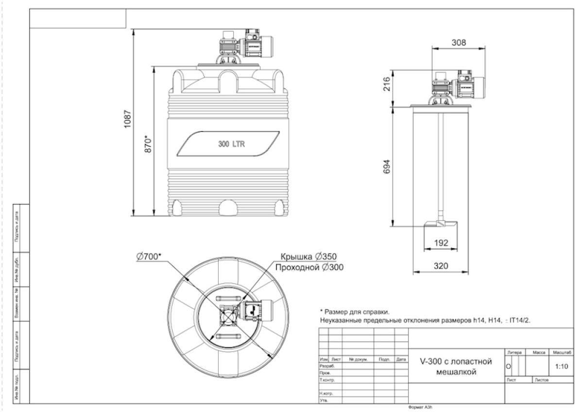 Емкость вертикально - цилиндрическая V 300 л (синяя) с лопастной мешалкой 