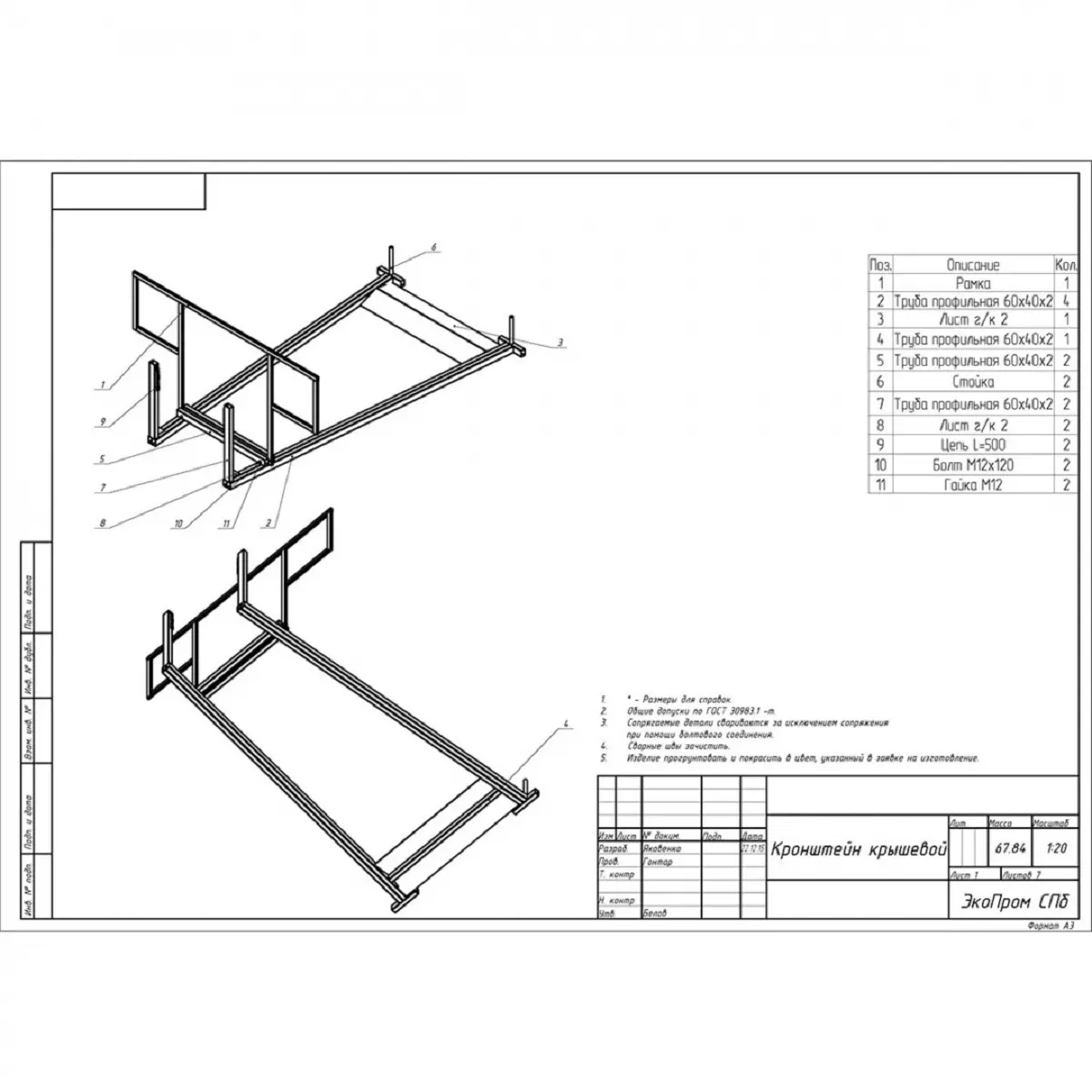 элемента крепления мусоросбросов, применяемых при строительстве и реконструкции зданий.