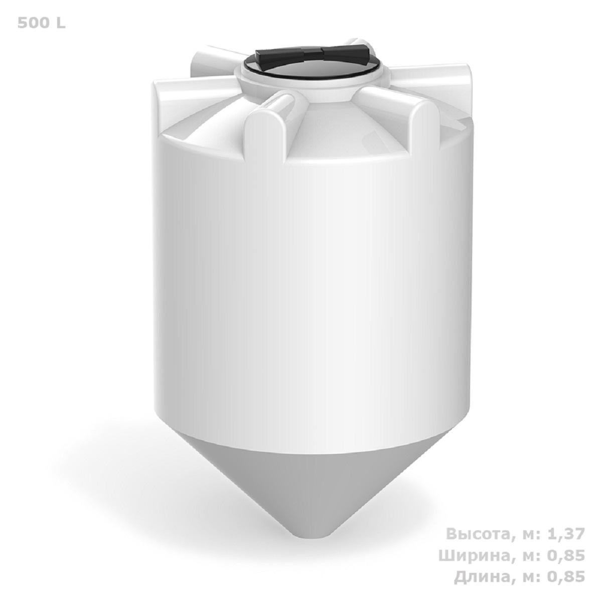 Емкость К 500 л (белый) с полным сливом (конусное дно), для питьевой воды, агрессивные химические вещества, удобрения, моющие средства, спиртосодержащие продукты.