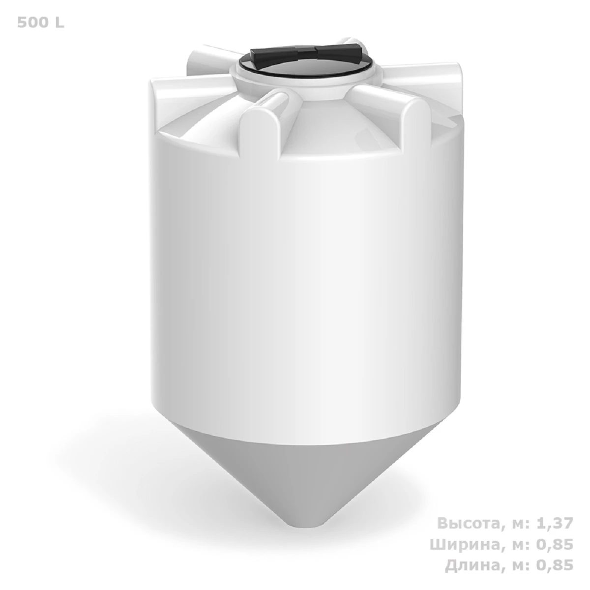 Конусная емкость К 500 л белый (с полным сливом)