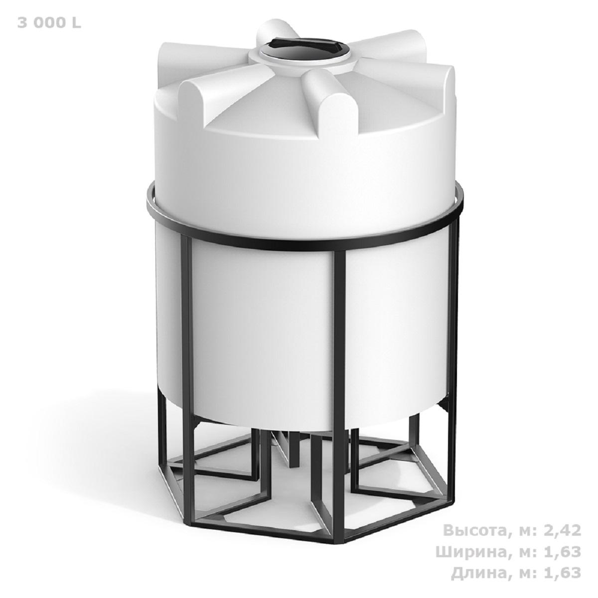 Емкость К 3000л (белый) в обрешетке с полным сливом (конусное дно) для питьевой воды, агрессивные химические вещества,удобрения,моющие средства,спиртосодержащие продукты.