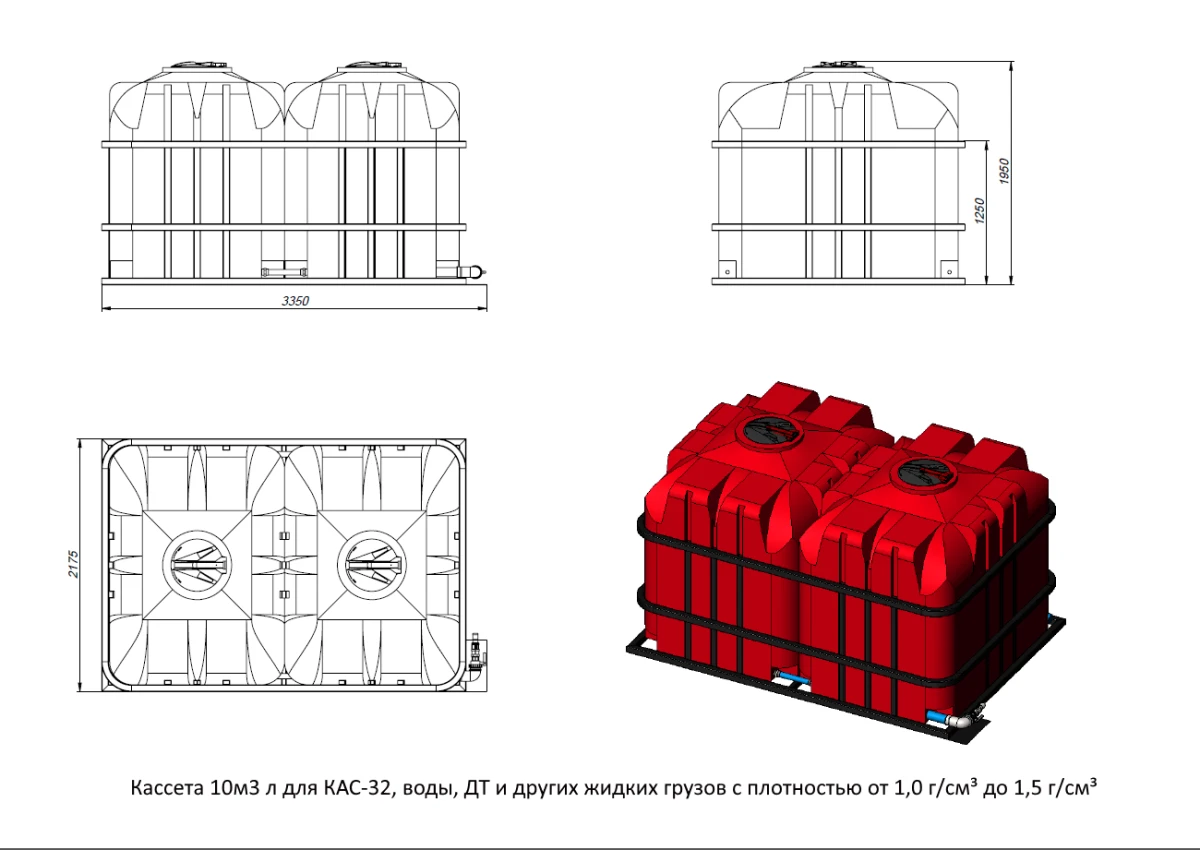 для перевозки КАС/ЖКУ/СЗР