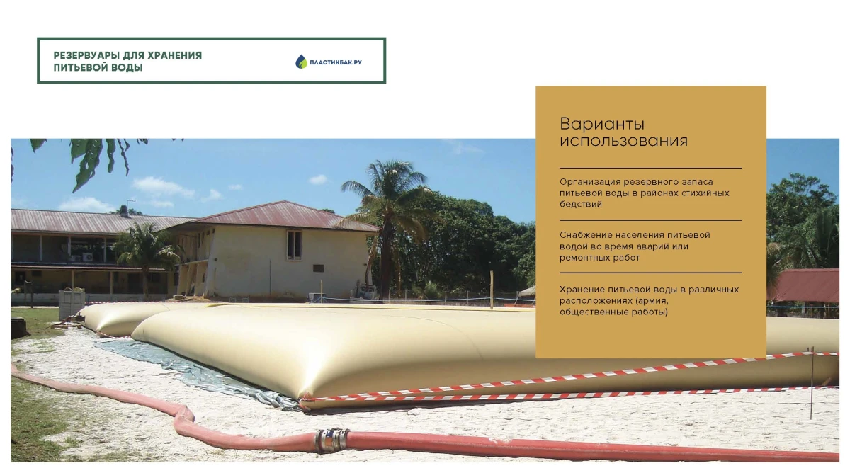 для жидких удобрений (КАС) 1300 гр/м²