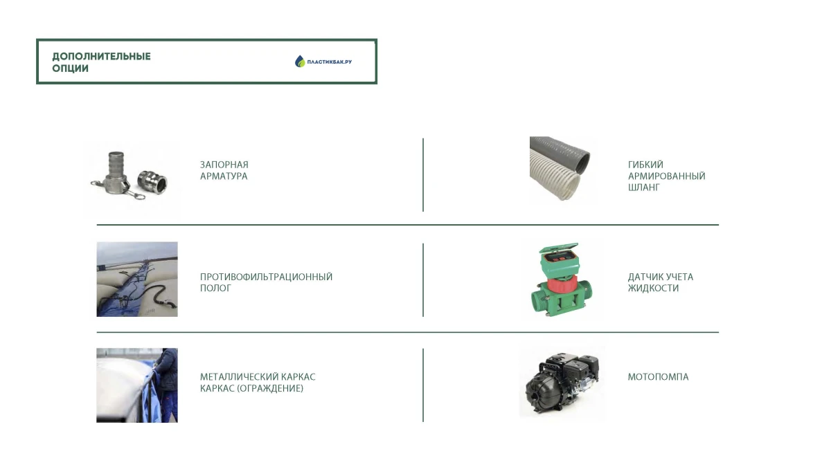 для жидких удобрений (КАС) 1300 гр/м²
