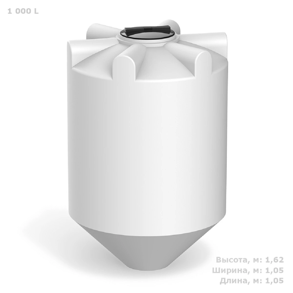 Конусная емкость К 1000 л белый (с полным сливом) 