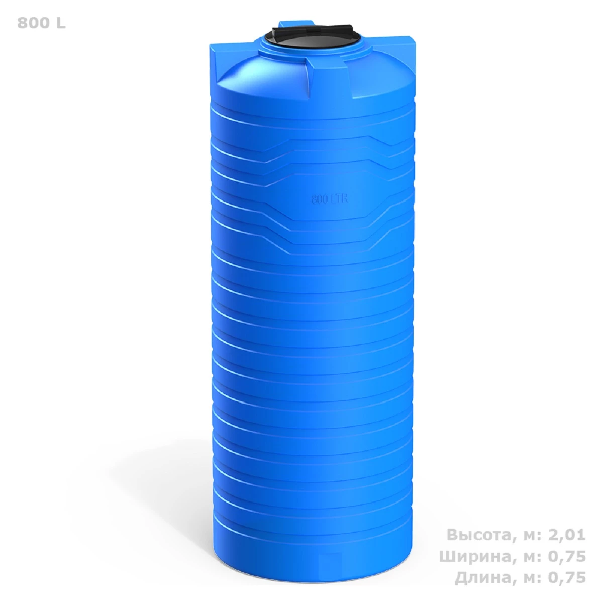 Емкость цилиндрическая - вертикальная N 800 л (синий) 