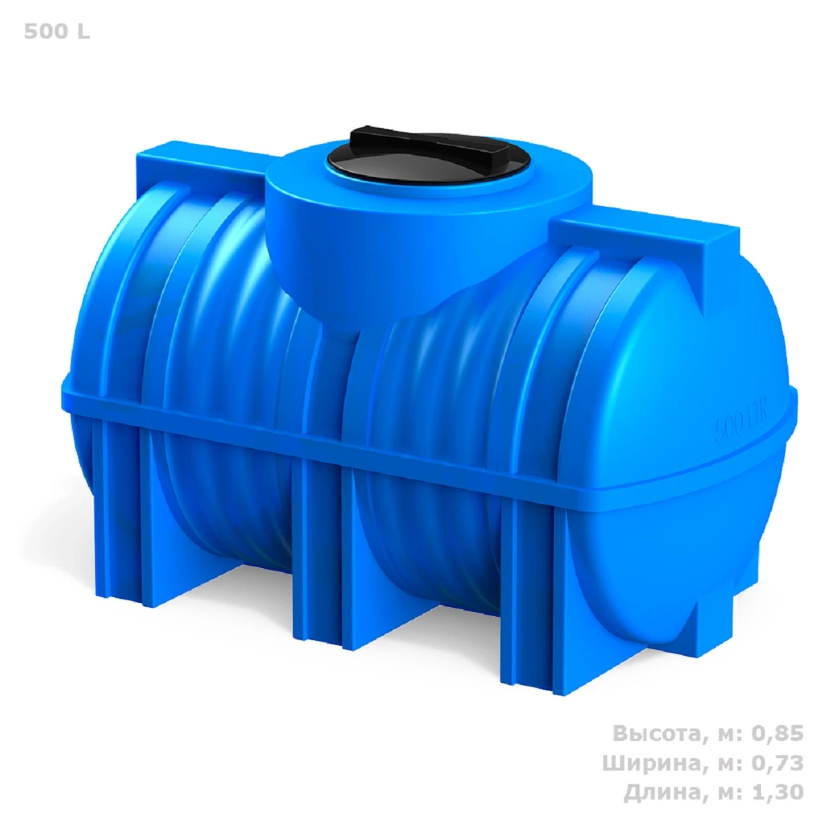 Емкость | бак горизонтальный G 500 л (синий) 