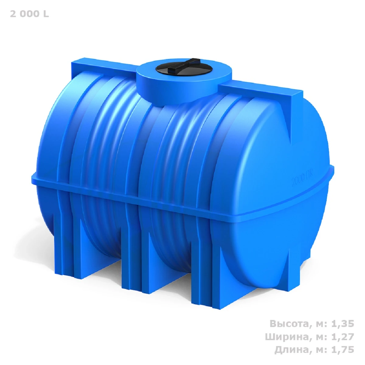 Емкость горизонтальная G 2000 л (синий) 