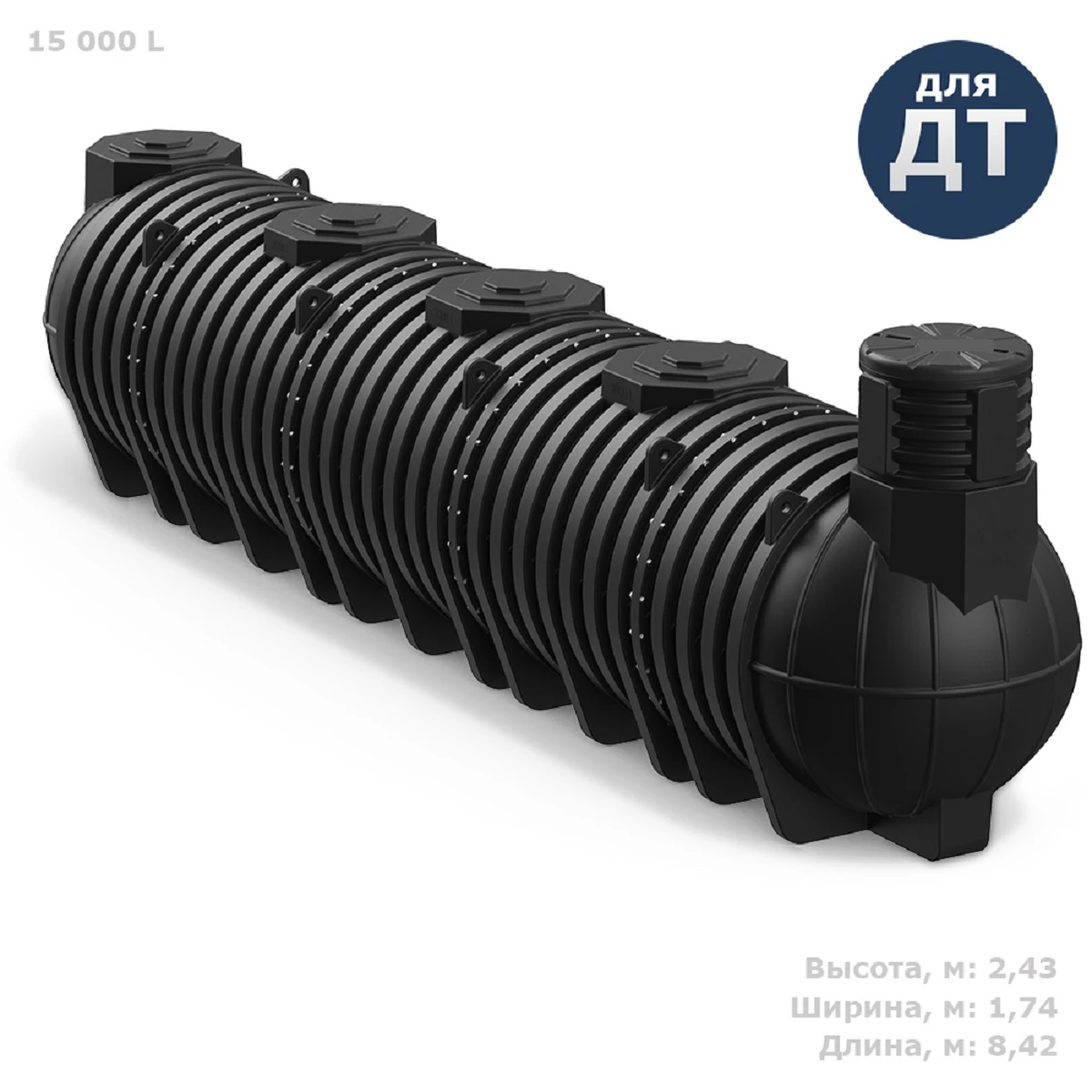 Емкость для топлива подземная DL DT 15 м3 (черная) 