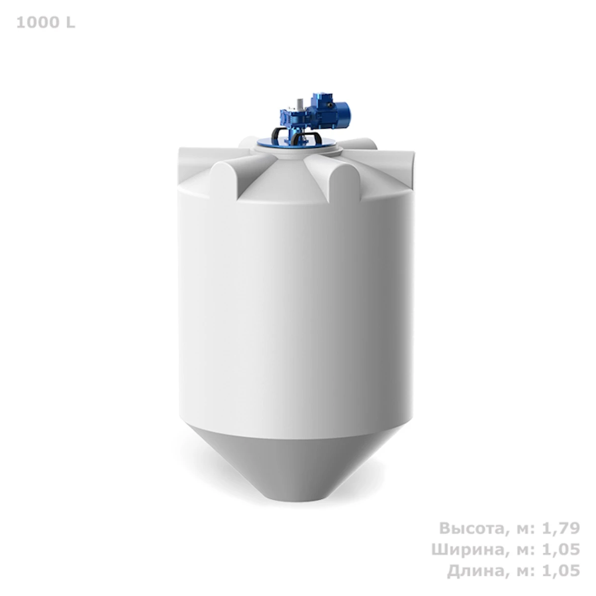 Конусная емкость K 1000 л (белая) с лопастной мешалкой 